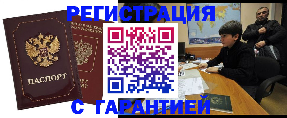 временная регистрация купить в Серпухове