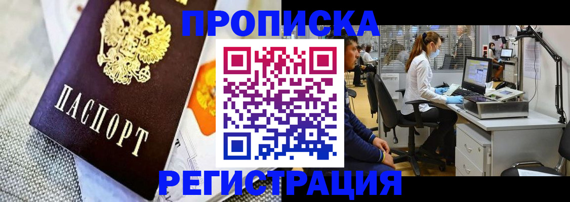 прописка гарантия в Серпухове
